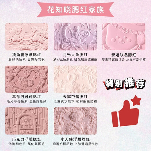 花知晓腮红合集膏独角兽珍珠奈娃腮紫膨胀色小天使天鹅芭蕾甜美提亮 蜜丝婷唇釉J01浮光落日+腮红天鹅 假一赔十