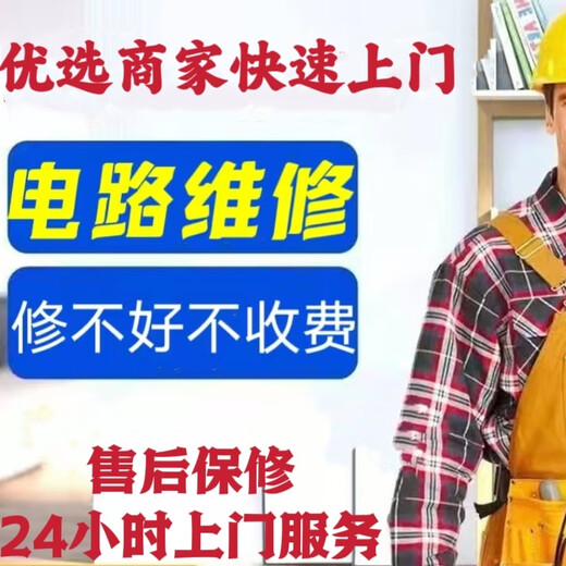 Shanghai electrician door-to-door repair circuit repair water and electricity repair tripping leakage electric box switch socket hidden wire yellow 10