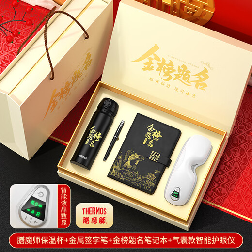 家之禮升学宴礼物女大学高端金榜题名礼品定制开学加油励志礼物实用笔记本十八岁成人礼男女生考试奖品 黑色-膳mo师+护眼仪+鱼跃金榜题名本+笔-礼盒六