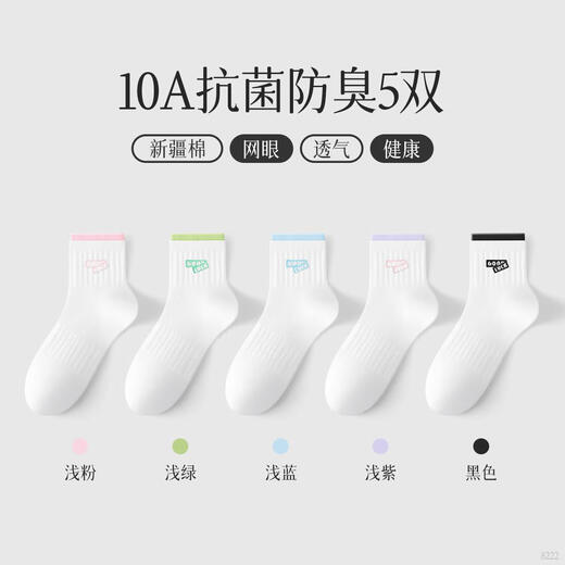 恒源祥袜子女款秋季中筒袜纯棉纱线网眼薄款2025新款双罗口白色袜 5双装 刺绣罗口5混色 均码 10a级/网眼透气