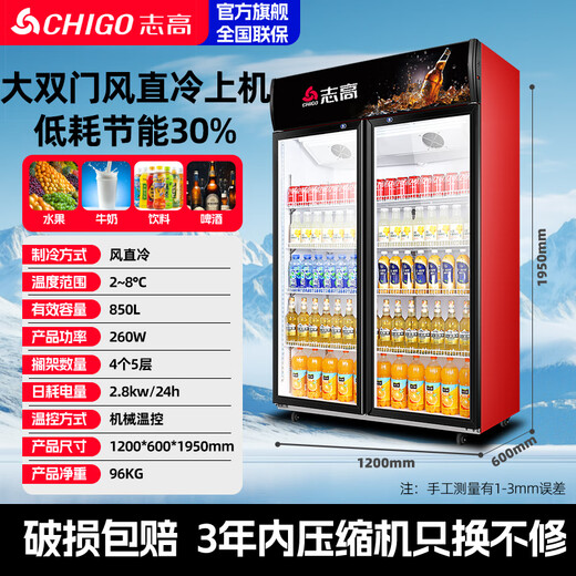 Chigo display cabinet refrigerated large-capacity beverage cabinet freezer commercial fresh-keeping cabinet supermarket glass door refrigerator vertical beer cabinet large double-door upper machine 850L direct air cooling and frost reduction first-level energy saving 30%