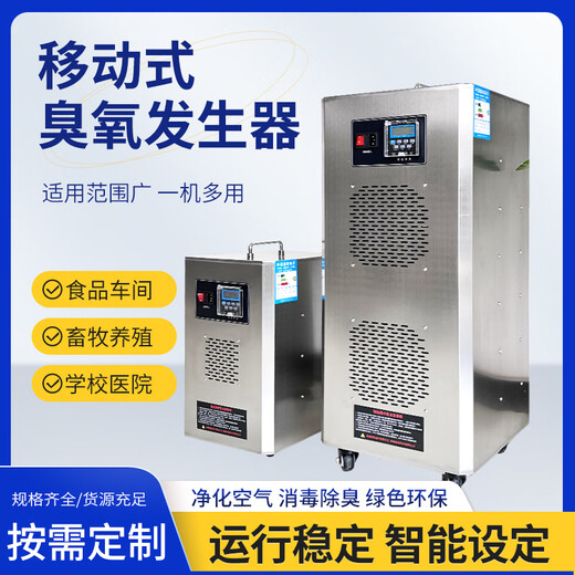 Cangmai mobile ozone generator food factory breeding farm space disinfection and deodorization household appliances purifier sterilizer sterilizer A type 20g-230 square meters