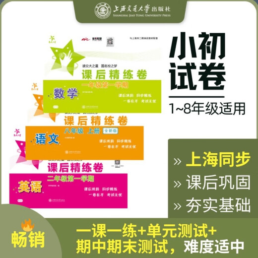 英语课后精练卷 五年级5年级第一学期 上海同步 交大之星