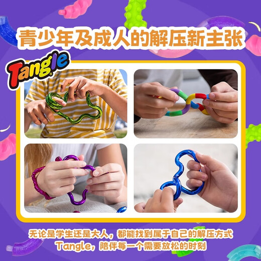 TANGLE官方正版扭扭乐金属Metallics解压神器ADHD专注力训练手指小玩具 12605 金属系列-银色