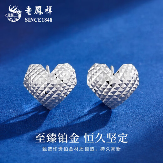 Lao Fengxiang PT950 platinum crushed ice love earrings for women new platinum anniversary birthday gift for girlfriend and wife PT950 platinum crushed ice love earrings about 3.2g brand gift box
