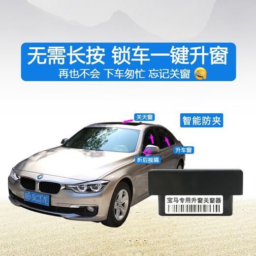 Suitable for BMW window lifter new 12357 series X1iX3X4X5X6OBD window closing BMW one-click window lifter X1/X2 16-22 models