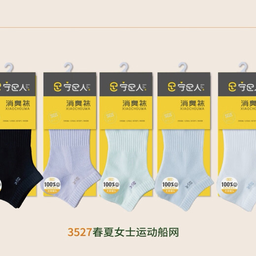 守足人袜子女夏季薄款纯色糖果色女袜透气浅口女士船袜芳香除臭七天免洗 3527春夏网眼款 6双 均码 女士网眼消臭袜六双装