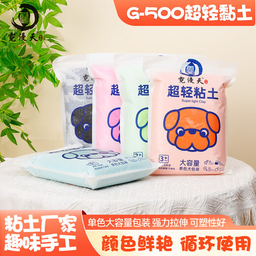 Nimantian ultra-light clay 500g white fine packaging super large amount of kindergarten children's safe non-toxic colored clay clay plasticine space clay handmade DIY birthday gift school gift