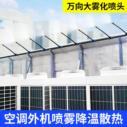 Raft core air conditioning condenser sprayer external machine spray artifact spray universal heat dissipation atomizer micro spray head roof 15912 tube 15 sets of quick insert copper universal set