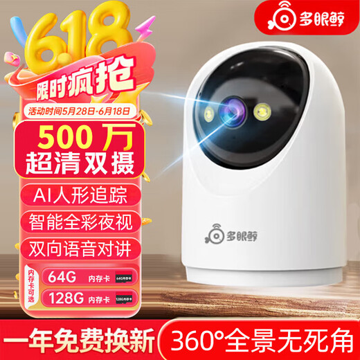 多眼鲸500万超清AI摄像头家用高清监控器360度无死角带夜视全景语音手机远程旋转可对话室内外家庭云台