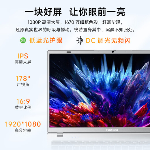 方正【国家补贴】笔记本电脑2025新款轻薄本大学生专用学习办公游戏手提（32G内存/1TB硬盘）15.6英寸