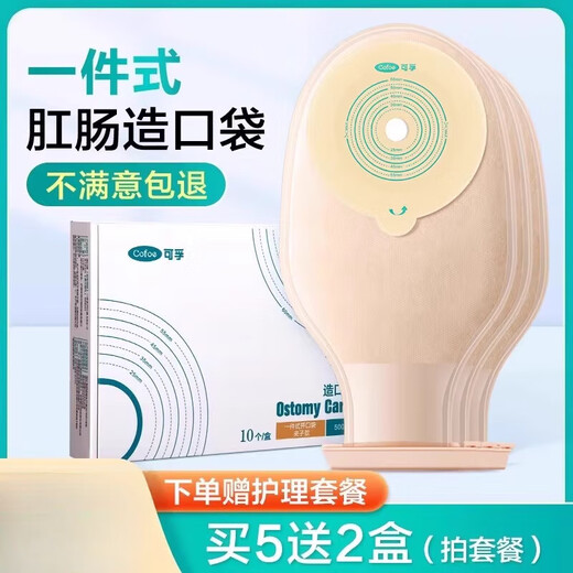 可孚一件式造口袋造瘘袋肛肠开口结肠肠改道大便袋一次性 【5009C升活性炭款】吸附异味+护理套餐