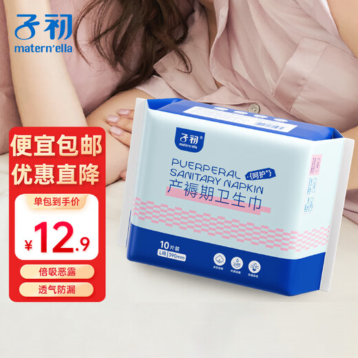 Zichu (matern ella) confinement maternity sanitary napkin puerperium maternity supplies postpartum lochia maternal special sanitary napkin L size 10 pieces