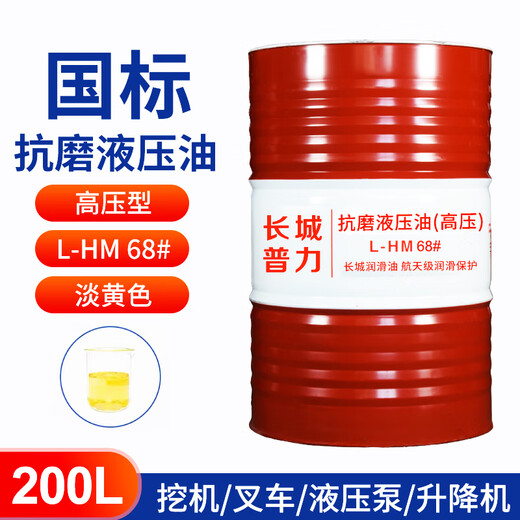 Great Wall Puli high-pressure anti-wear hydraulic oil Puli No. 46 68 #32 loader excavator forklift injection molding machine L-HM68 high-pressure anti-wear hydraulic oil 200L/170k