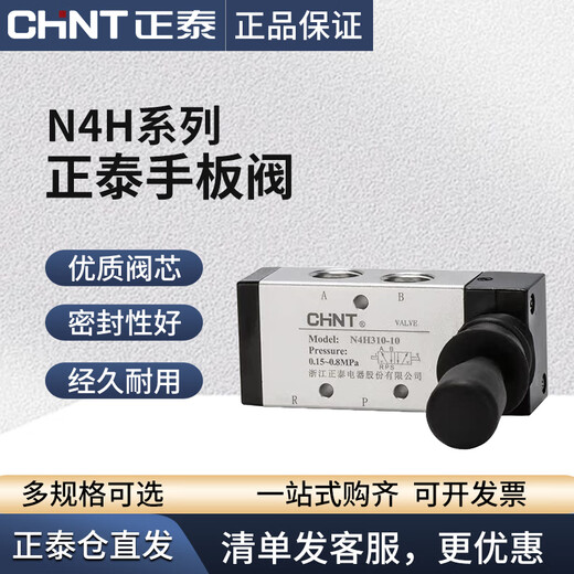 Chint pneumatic switch manual valve 4h210-08 air valve hand turn valve manual reversing valve hand plate valve 3H310-10 4h210-08+10mm connector