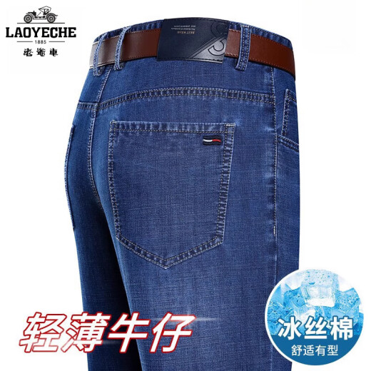 
Classic car ice silk cotton jeans men's 2025 summer thin loose high waist middle-aged casual large size stretch straight trousers 3886 light blue summer thin 29 [waist circumference 2 feet 2]