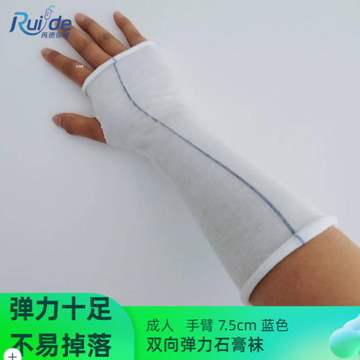 Two-way tubular elastic bandage, elastic wet compress with plaster socks, residual limb socks, knee pads and leg thin, breathable for men and women, blue 7.5cm 1 meter, adult arms and ankles