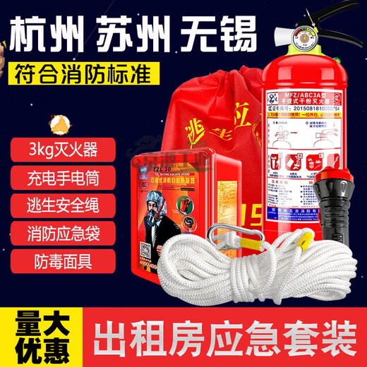Firefighting four-piece home emergency household equipment set hotel fire escape equipment emergency kit siren mask flashlight package (basic model)