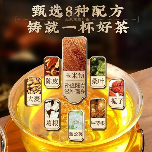 玉米须桑叶决明子茶正品青钱柳罗布麻官方旗舰店熬夜养生花茶 【拍2发3盒】周期装