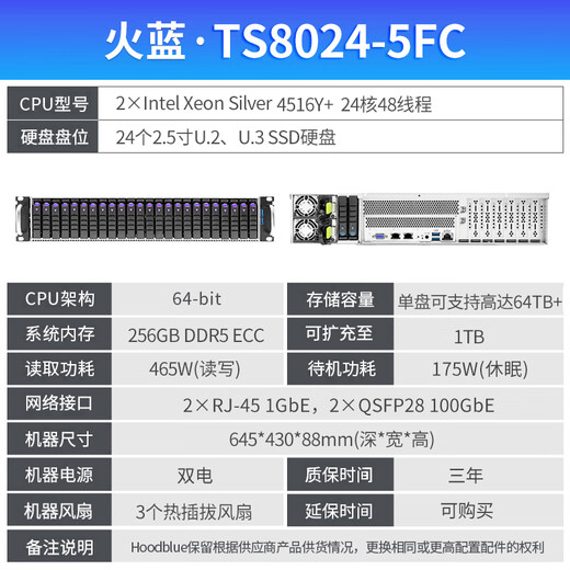 火蓝（Hoodblue）TS8024-5FC全闪存SSD存储服务器工作站 TS8024-5FC-12TB