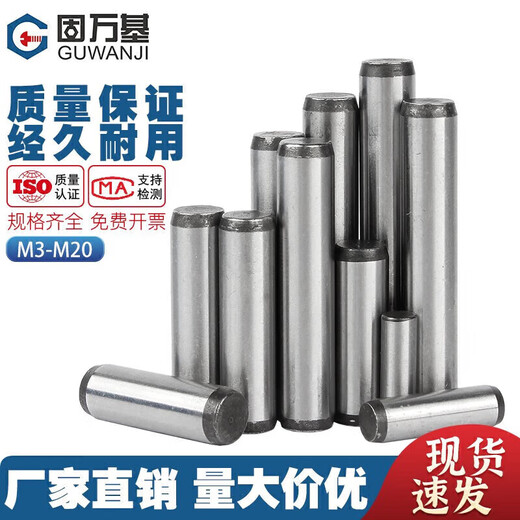 Guwanji 45# steel cylindrical pin positioning pin GB119 hard-quenched high-strength solid pin M4*10 20 pieces