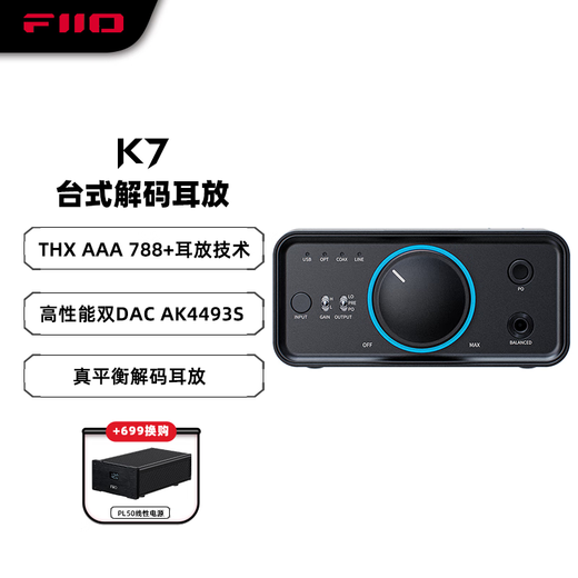 FiiO K7 desktop decoding headphone amplifier DSD decoding all-in-one headphone power amplifier HiFi decoder black