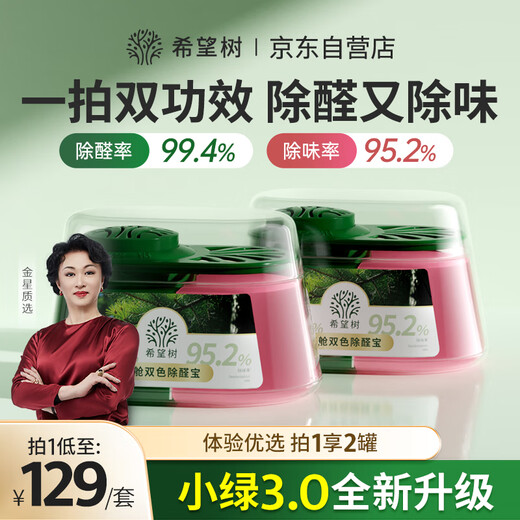 Hope tree formaldehyde removal double cabin formaldehyde removal treasure 2 small green cans formaldehyde removal and odor removal indoor formaldehyde scavenger for new houses