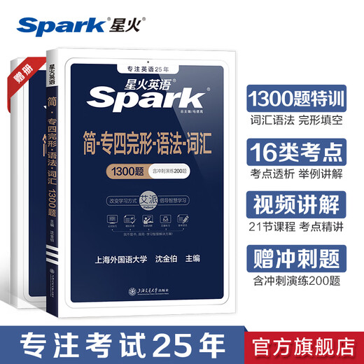 Official flagship store Spark English Professional Level 4 Gestalt Grammar and Vocabulary Special Training Preparation for the 2026 English Major Level 4 Cloze Grammar Practice Sprint Drill Video Gestalt Grammar and Vocabulary 1300 Questions