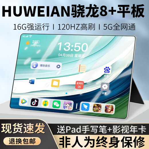 HUWEIAN平板电脑Pad Pro 2025款骁龙8+全网通5GWiFi4K高清全面屏网课学习游戏娱乐办公二合一 蓝色 16GB+512GB 14英PadPro+定制无线键盘+鼠标+豪华礼品