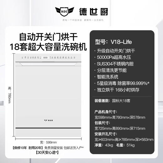 Deshi Kitchen Deshi Kitchen new product V18-Life first-class water efficiency embedded dishwasher disinfection and drying household intelligent fully automatic V18-Life Qingyanbai
