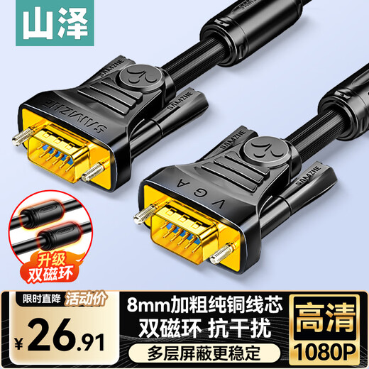 Shanze engineering-grade VGA cable double magnetic ring HD video adapter cable computer host notebook connection monitor TV projector 3+6 pure copper core wire 3 meters VM-2030