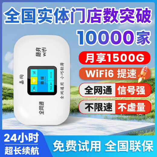 Jiaxuan tarjeta de red inalámbrica móvil wifi6 portátil red completa 2025 nuevo tráfico universal de alta velocidad sin red de banda ancha doméstica portátil prealmacenada enrutador para automóvil punto de acceso al aire libre modelo de carga actualizado batería de duración súper larga 24 horas * tráfico gratuito de 1000G