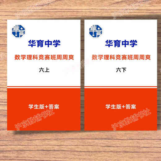 Die Shanghai Education Edition, Shanghai Huayu Junior High School Mathematics Science Class, Zhou Zhoushuang, Klasse 678, Band 1 und 2, Student Edition + Antwort sieben (Student Edition + Antwort)