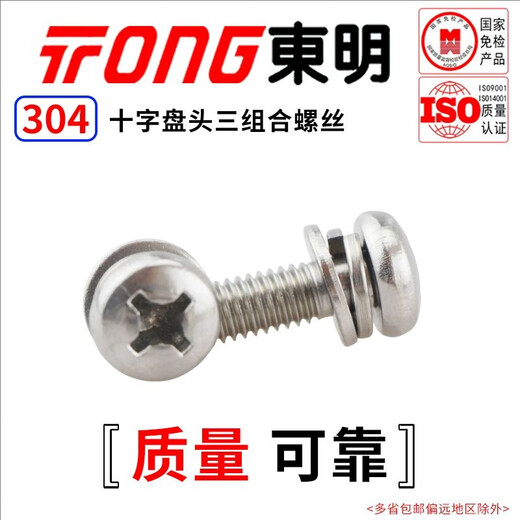 TONG Dongming 304 stainless steel cross pan head flat washer combination screw GB7074.4 M2-M6 M5 *20 (50 pieces/bag)