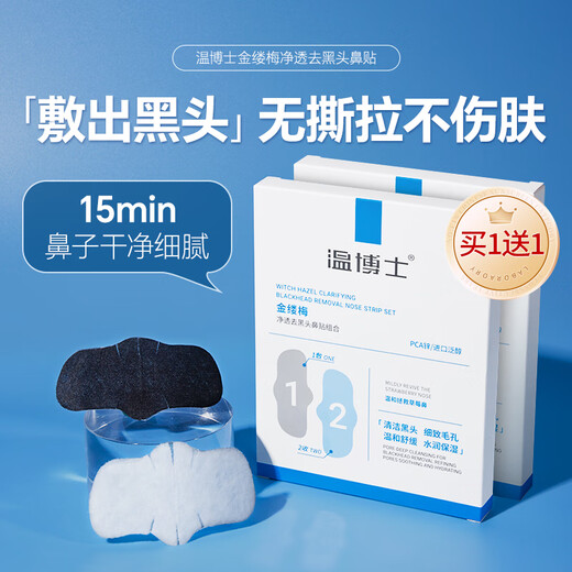 Dr. Wen's Blackhead Remover Nose Patch 10 Sets 20 Blackhead Patch Cleaning Magic Extract Liquid Strawberry Nose Shrink Pores for Men and Women