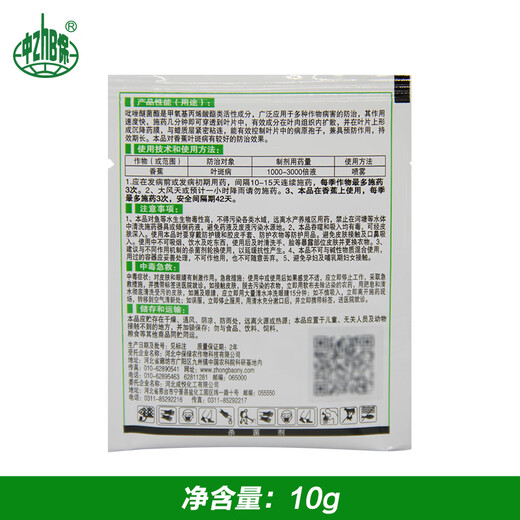 Zhongbao pyraclostrobin 25% pyraclostrobin banana fruit leaf spot pesticide fungicide 100g/bottle