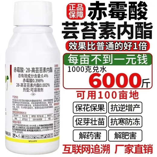 Gibberellic acid 28 high brassinolide plant growth regulator flower and fruit rooting fruit tree flower pesticide 10g*30 bags