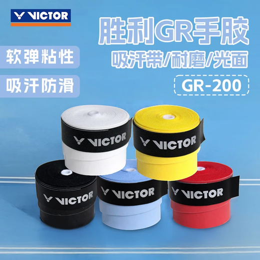 威克多羽毛球拍手胶GR1/gr200（10条更划算）平面防滑耐磨吸汗带握把胶 GR200/天蓝