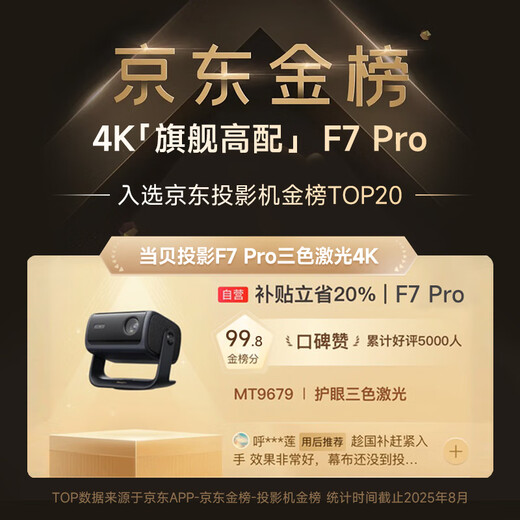 
Dangbei F7 Pro 4K gimbal projector, high-definition eye protection three-color laser, bedroom and home smart TV theater, national subsidy of 20% (3000lm 4+64G)