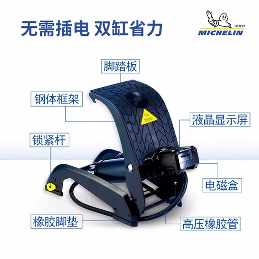 Michelin (MICHELIN) car inflatable pump air pump preset tire pressure high power 144W high-definition digital display air pump 2565 Michelin foot pedal twin cylinder air pump 12209
