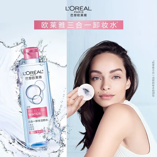 欧莱雅三合一卸妆洁颜水[倍润型]400ml 温和清洁卸妆水护肤品新年礼物