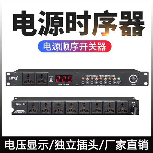 Weibo professional stage 8-way power sequencer 10-way power protection manager audio cabinet socket power switch air circuit breaker multi-Specifications compatible transformer PX-300
