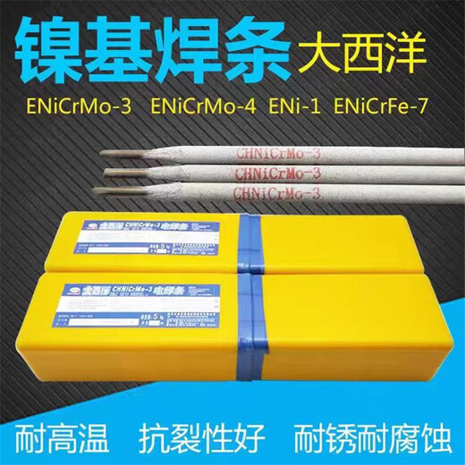 大西洋Ni337/102/202 ENiCrMoFe-134ENi6625镍铬钼镍基合金电焊条 大西洋ENiCiFe-3/337焊条4.0mm2