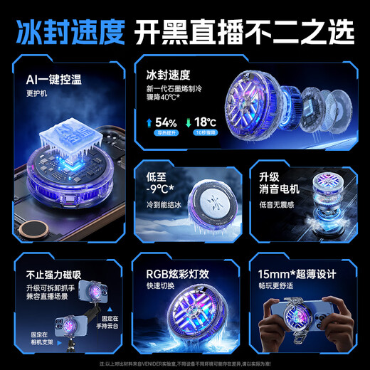 VENIDER【AI控温可结冰】手机散热器降温磁吸背夹式平板打游戏专用直播半导体制冷适用苹果iqoo华硕小米