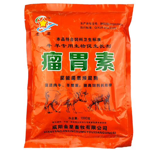 Two bags of rumenin for veterinary use, monensin, feed additive for cattle and sheep, sheep premix to promote feeding and weight gain