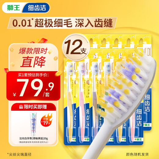 狮王（Lion）细齿洁0.01弹力护龈牙刷12支软毛家庭装深入清洁弹力刷柄京东自营