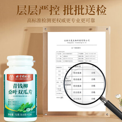 Beijing Tongrentang Money Green Willow Mulberry Hoja Doble Melón Cileras 120 piezas * 5 botellas