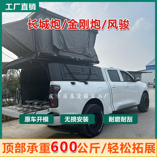 Yusenyi Pickup Cannon King Kong Cannon Fengjun 57 Trunk Cover Trunk All-in-one High Cover Tail Box High Top Cover 1.76 Meters Longer Order Free LED Work