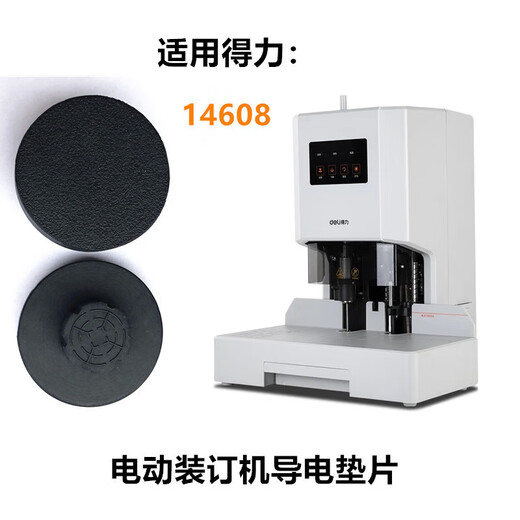IGIFTFIRE凭证装订机垫片3888 3881 3875 3880 3877橡胶塑料打孔刀垫 14608老款垫片10片装
