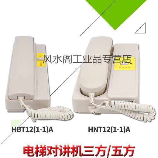 定制电梯无线对讲三方五方通话电梯对讲电话电梯五方对讲 巨人通力HD-9902Y 三方五方通话电梯对讲电话电梯五方对讲_NKT12(